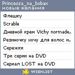 My Wishlist - princessa_na_bobax