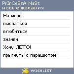 My Wishlist - princessa_nast