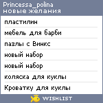 My Wishlist - princessa_polina