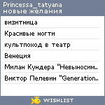 My Wishlist - princessa_tatyana