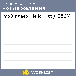 My Wishlist - princessa_tresh