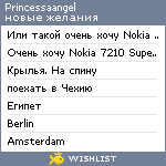 My Wishlist - princessaangel