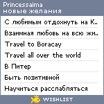 My Wishlist - princessaima