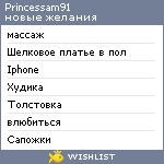 My Wishlist - princessam91