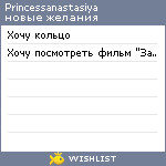 My Wishlist - princessanastasiya