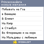 My Wishlist - princessavaleria