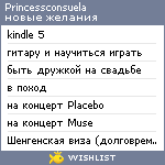 My Wishlist - princessconsuela