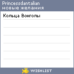 My Wishlist - princessdantalian