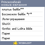 My Wishlist - princessehizaki