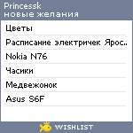 My Wishlist - princessk