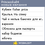 My Wishlist - princesska84