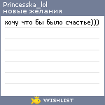 My Wishlist - princesska_lol