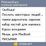 My Wishlist - princesskary