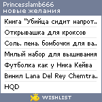 My Wishlist - princesslamb666