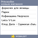 My Wishlist - princesslion