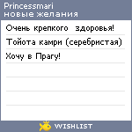 My Wishlist - princessmari