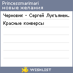 My Wishlist - princessmarimari