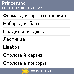 My Wishlist - princessno