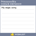 My Wishlist - princessochka