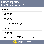 My Wishlist - princessparkle