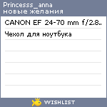 My Wishlist - princesss_anna