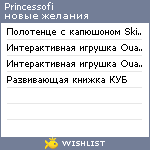 My Wishlist - princesssofi