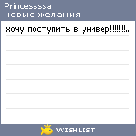 My Wishlist - princessssa