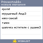 My Wishlist - princesstsukiko