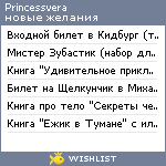 My Wishlist - princessvera