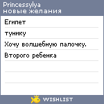 My Wishlist - princessylya