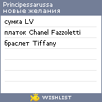 My Wishlist - principessarussa