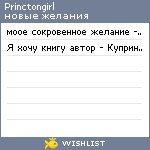 My Wishlist - princtongirl