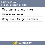 My Wishlist - pripevo4ka