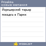 My Wishlist - prisekina