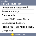 My Wishlist - prishy