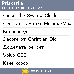 My Wishlist - priskaska