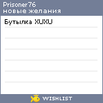 My Wishlist - prisoner76