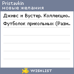 My Wishlist - pristavkin