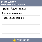 My Wishlist - pristavuchy