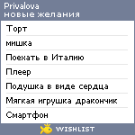 My Wishlist - privalova