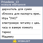 My Wishlist - privedenie_13