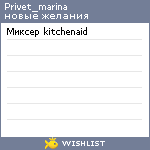 My Wishlist - privet_marina