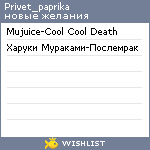 My Wishlist - privet_paprika