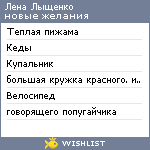 My Wishlist - privet_utka