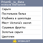 My Wishlist - privetik_ja_diana