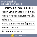 My Wishlist - privetmechte