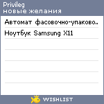 My Wishlist - privileg