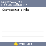 My Wishlist - priyatnova_93