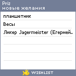 My Wishlist - priz