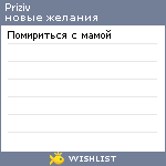 My Wishlist - priziv